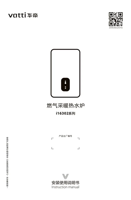 vatti 华帝i16302